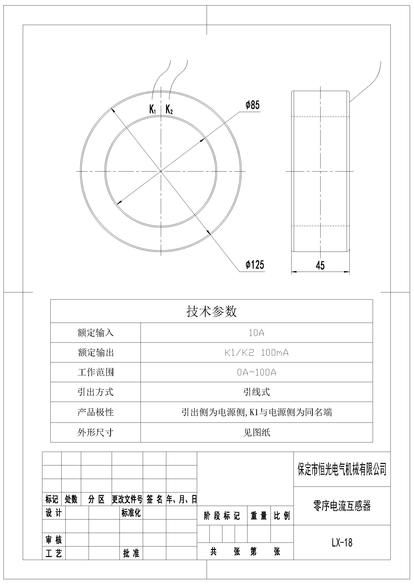 LX-18 100比1零序電流互感器產(chǎn)品圖紙 改.jpg