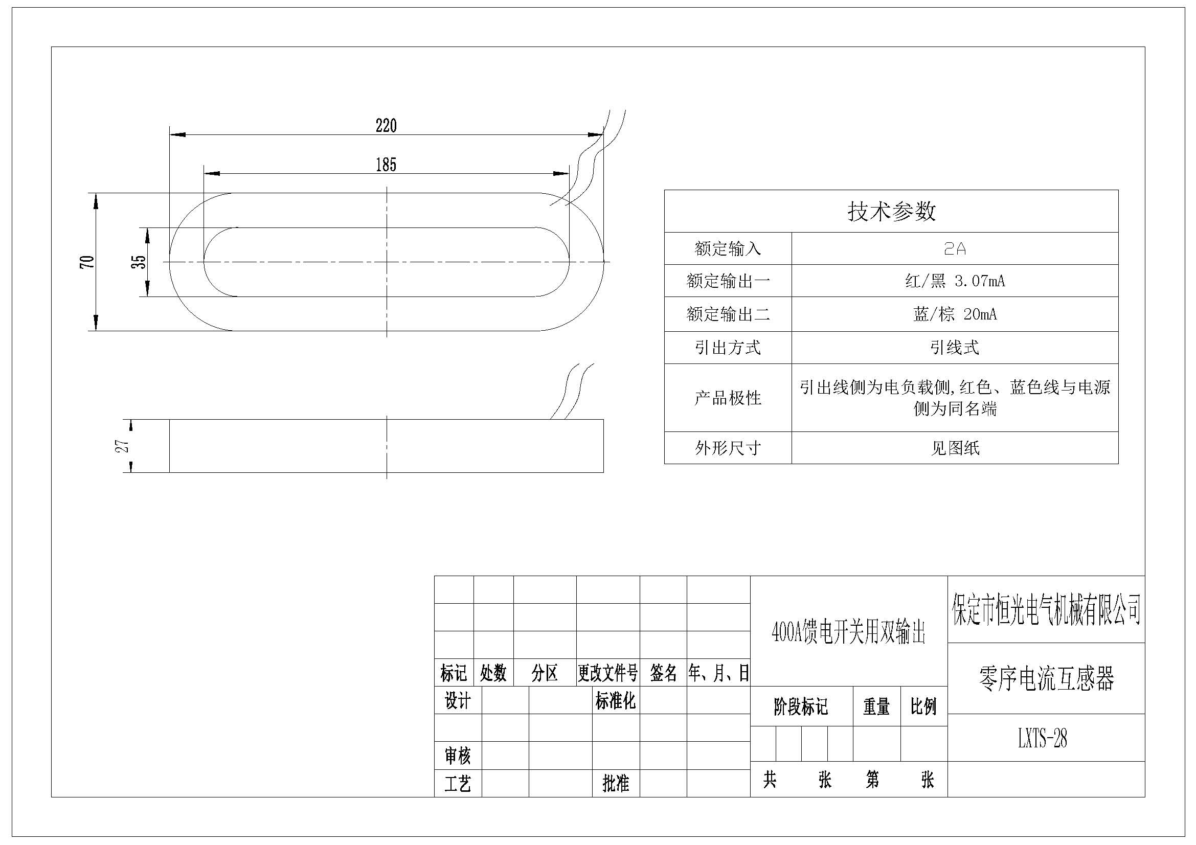 LXTS-28 400A饋電開關用雙繞組零序電流互感器產品圖紙 改.jpg