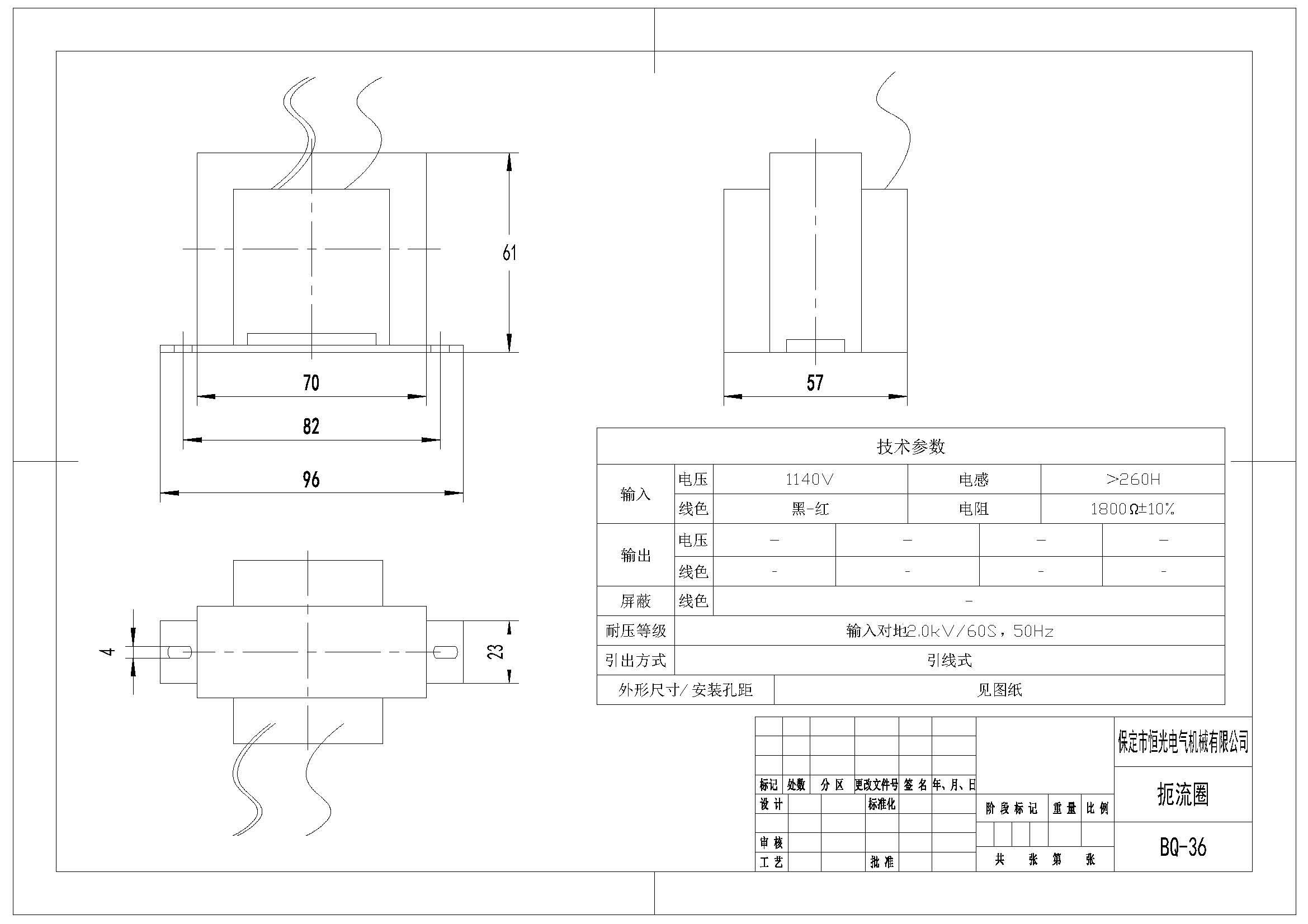 BQ-36扼流圈產(chǎn)品圖紙 改.jpg